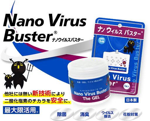 日本製造 Nano Virus Buster 防流感抗菌小掛包 & 盒子 － 抗菌、抗流感、防鼻敏感 - GadgetiCloud